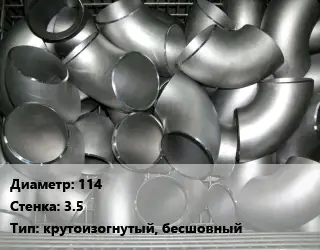 Отвод оцинкованный 114х3.5 крутоизогнутый, бесшовный